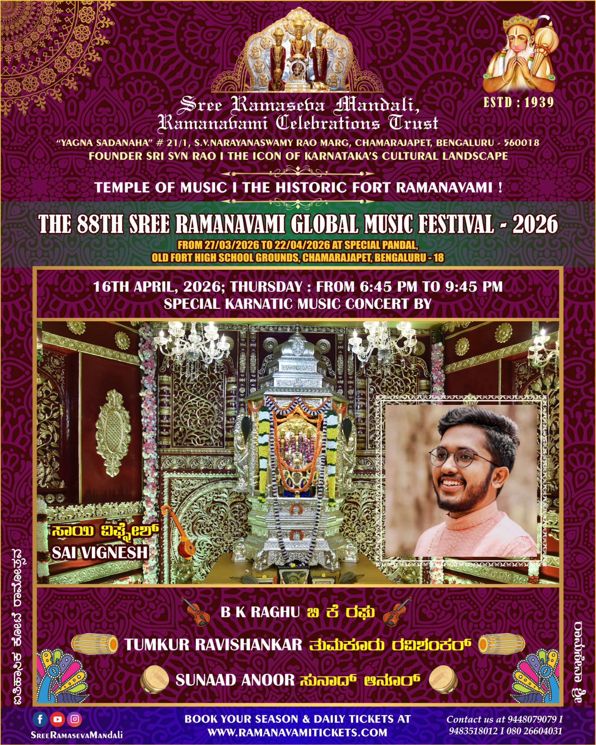 Special Carnatic Music Concert